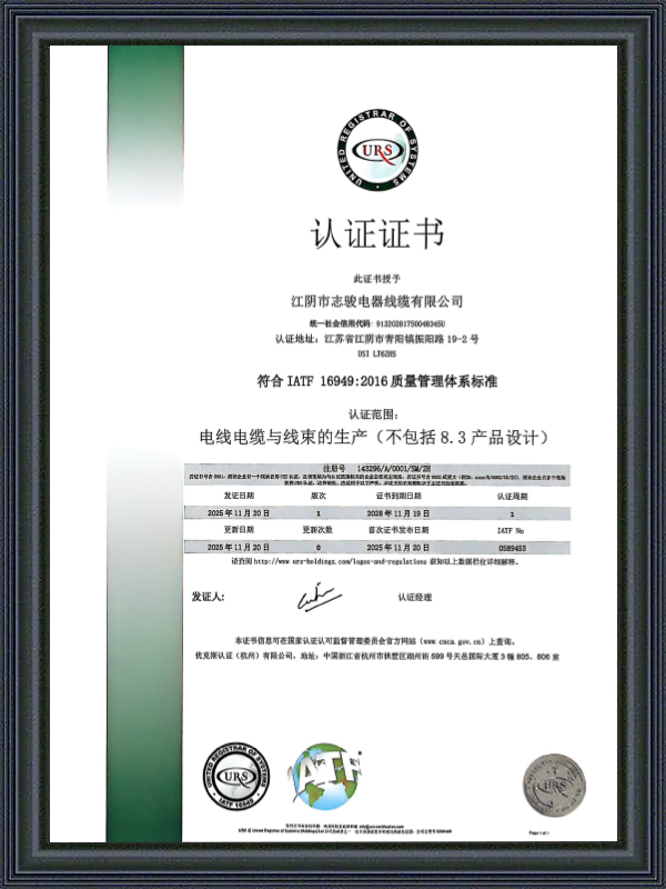 Jiangyin Zhijun Appliance Electric Cable and Wire Co., Ltd